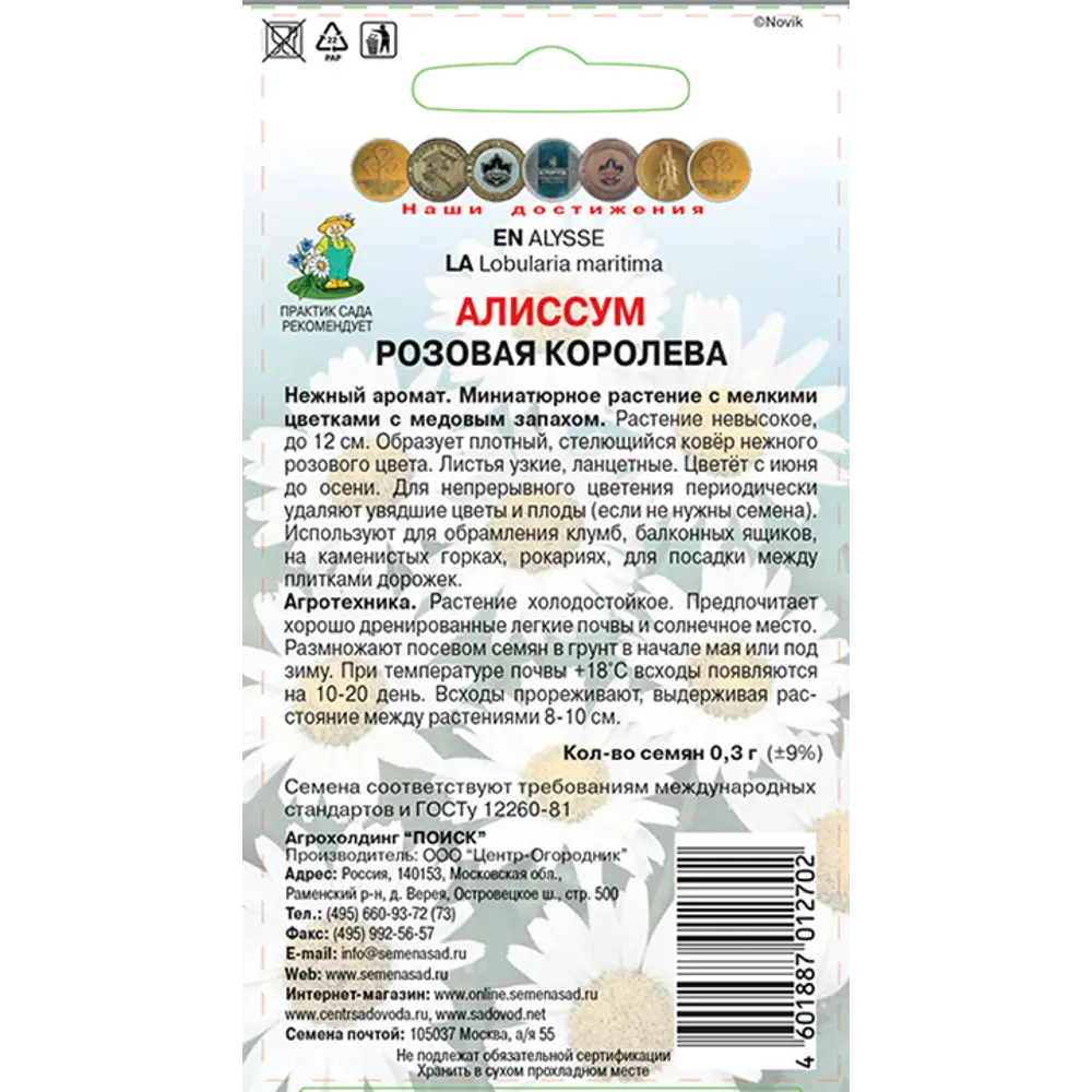 ПОИСК Алиссум Розовая Королева - нежный ковер для сада 89401245 STLM-1571854 - Вид №1