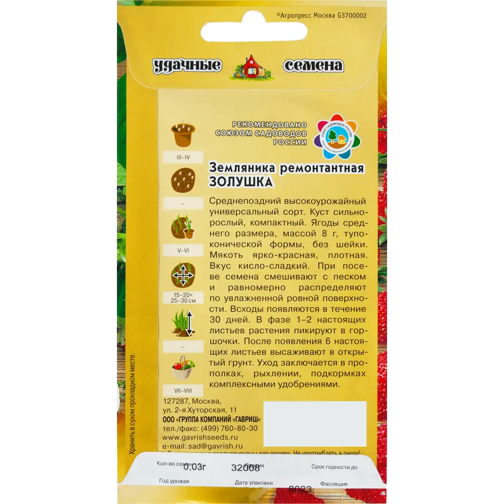 Семена Земляника «Золушка», 0.03 г ГАВРИШ STLM-2185511 - Вид №1