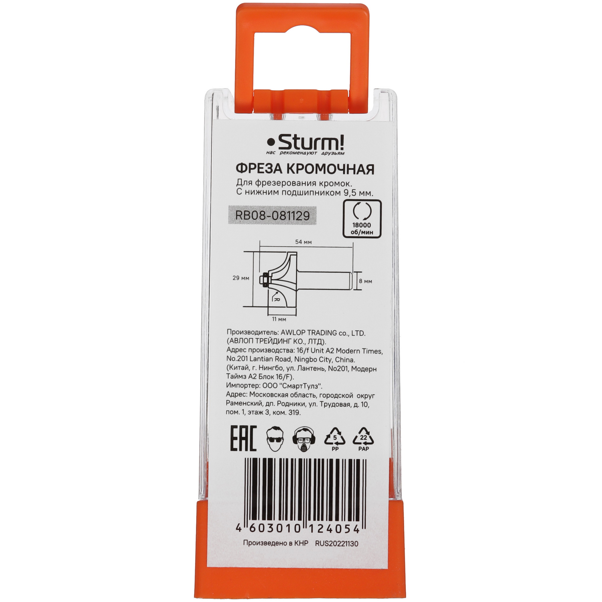 Фреза Sturm! RB08-081129 9112945 STDN-0076760 - Вид №2