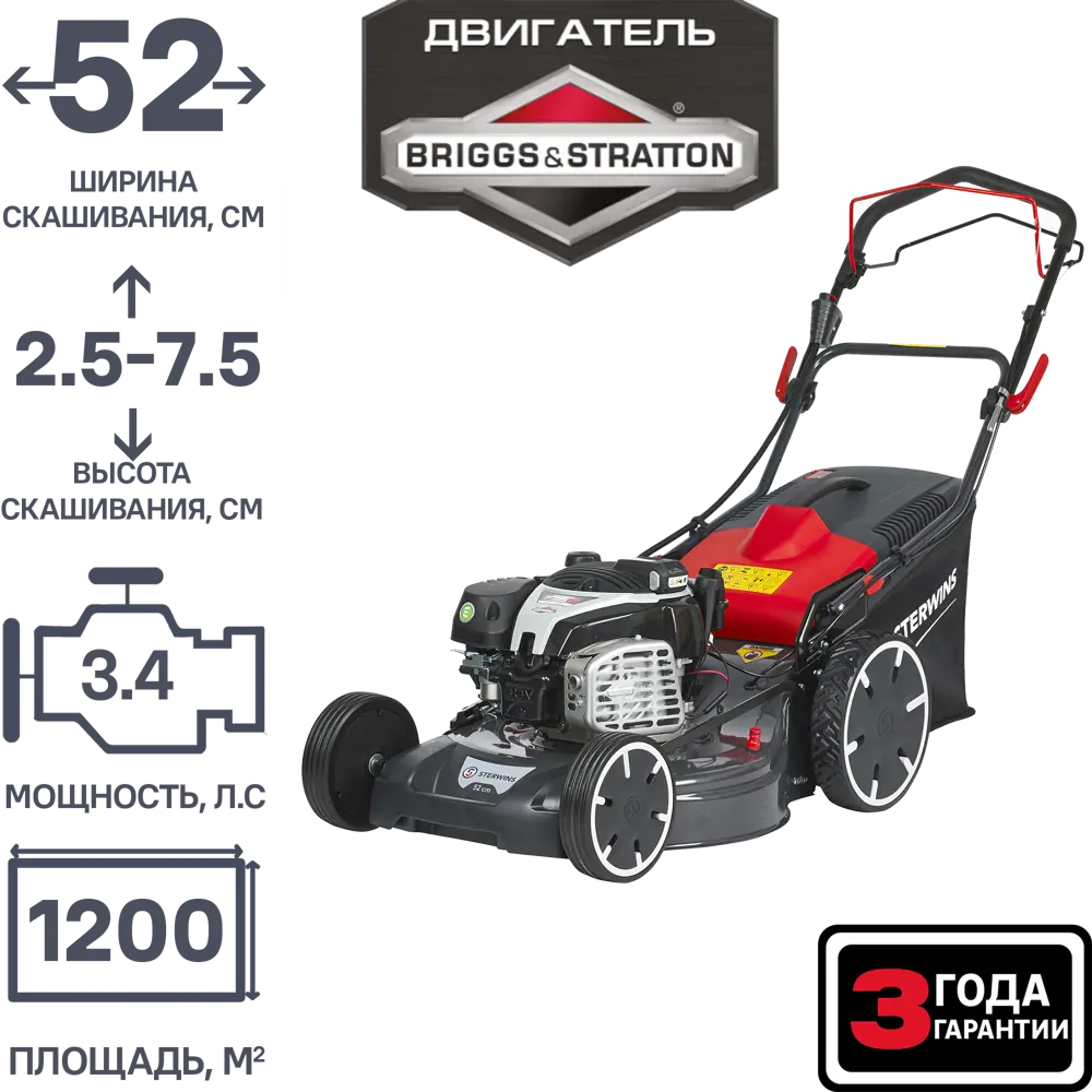 Газонокосилка бензиновая самоходная Sterwins PRO Briggs&Stratton 3.4 л.с 52 см STLM-2187085 - Вид №1