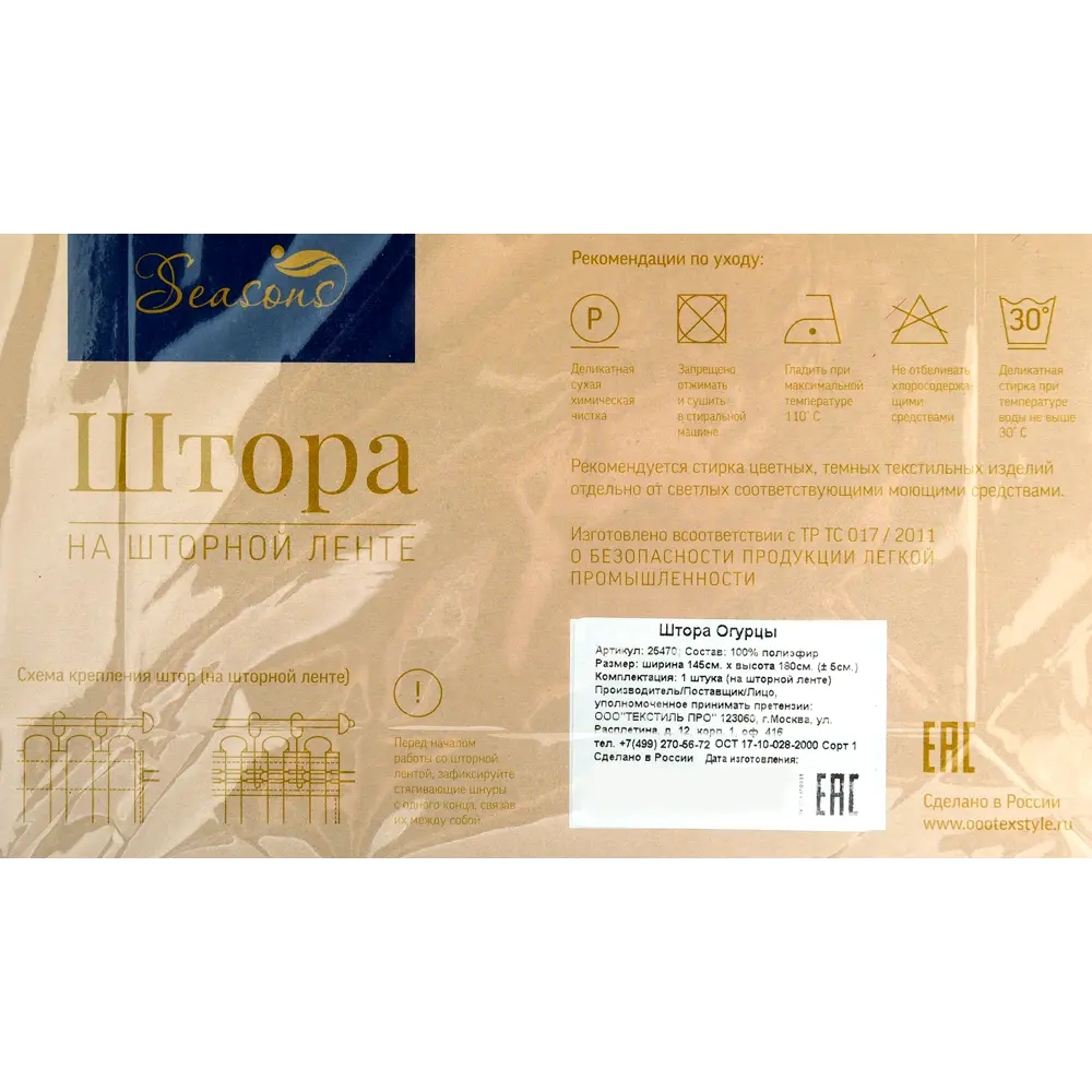 Штора на ленте «Огурцы» 145х180 см полиэстер цвет коричневый 82009020 STLM-2124112 SEASONS  - Вид №6