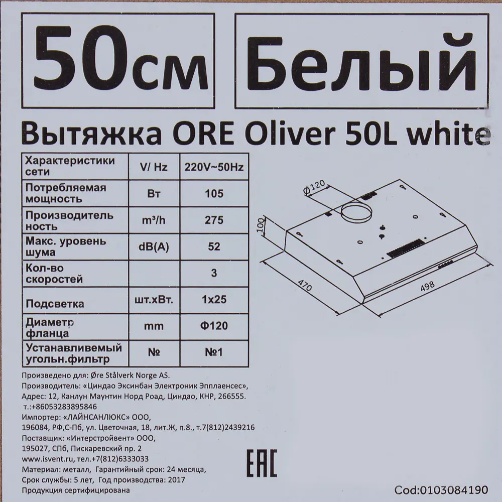 ORE Oliver 50 — компактная настенная вытяжка для малогабаритных кухонь 18578599 STLM-0011491 - Вид №7