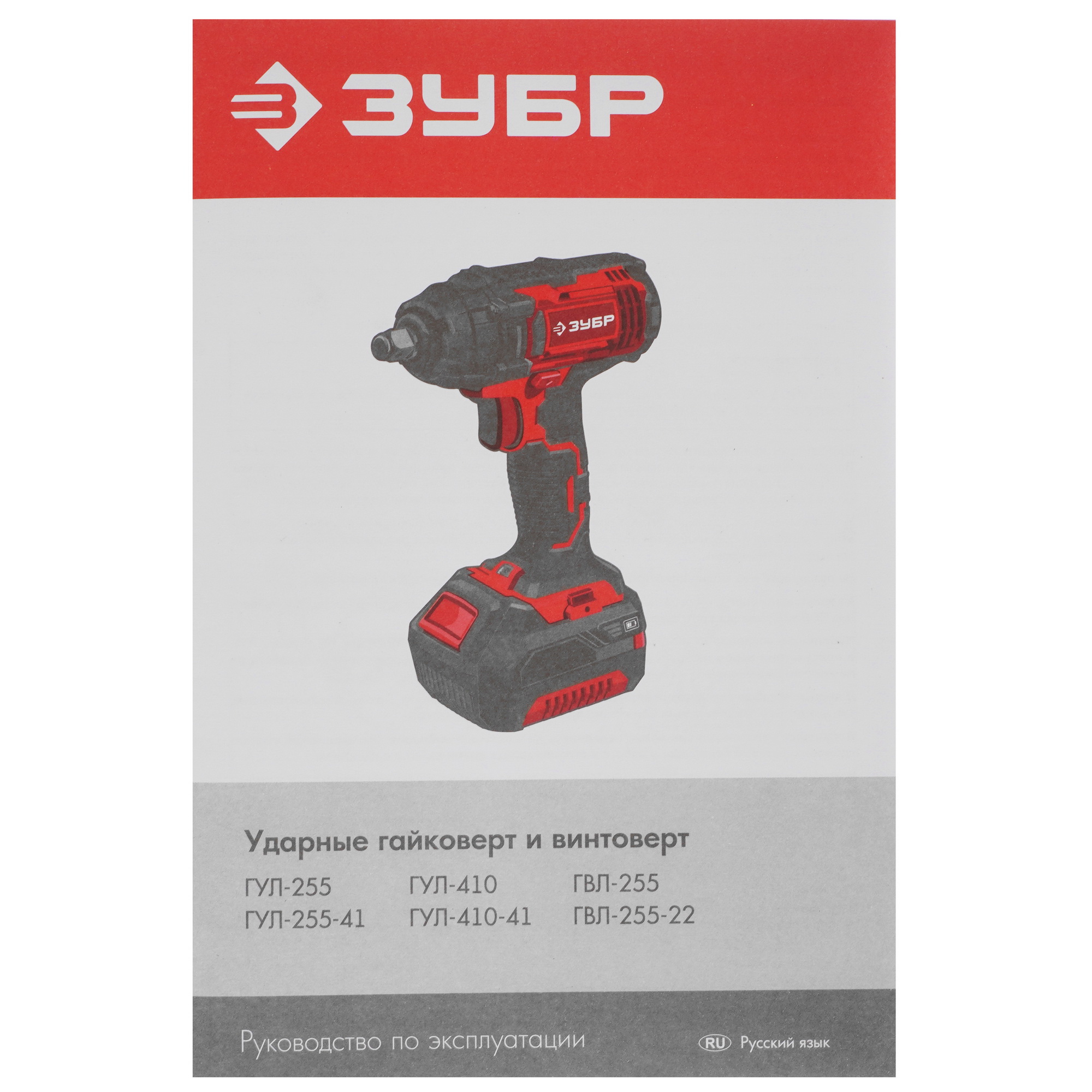 Винтоверт Зубр ГВЛ-255-22 С1-18 18V 5344383 STDN-0083106 - Вид №6