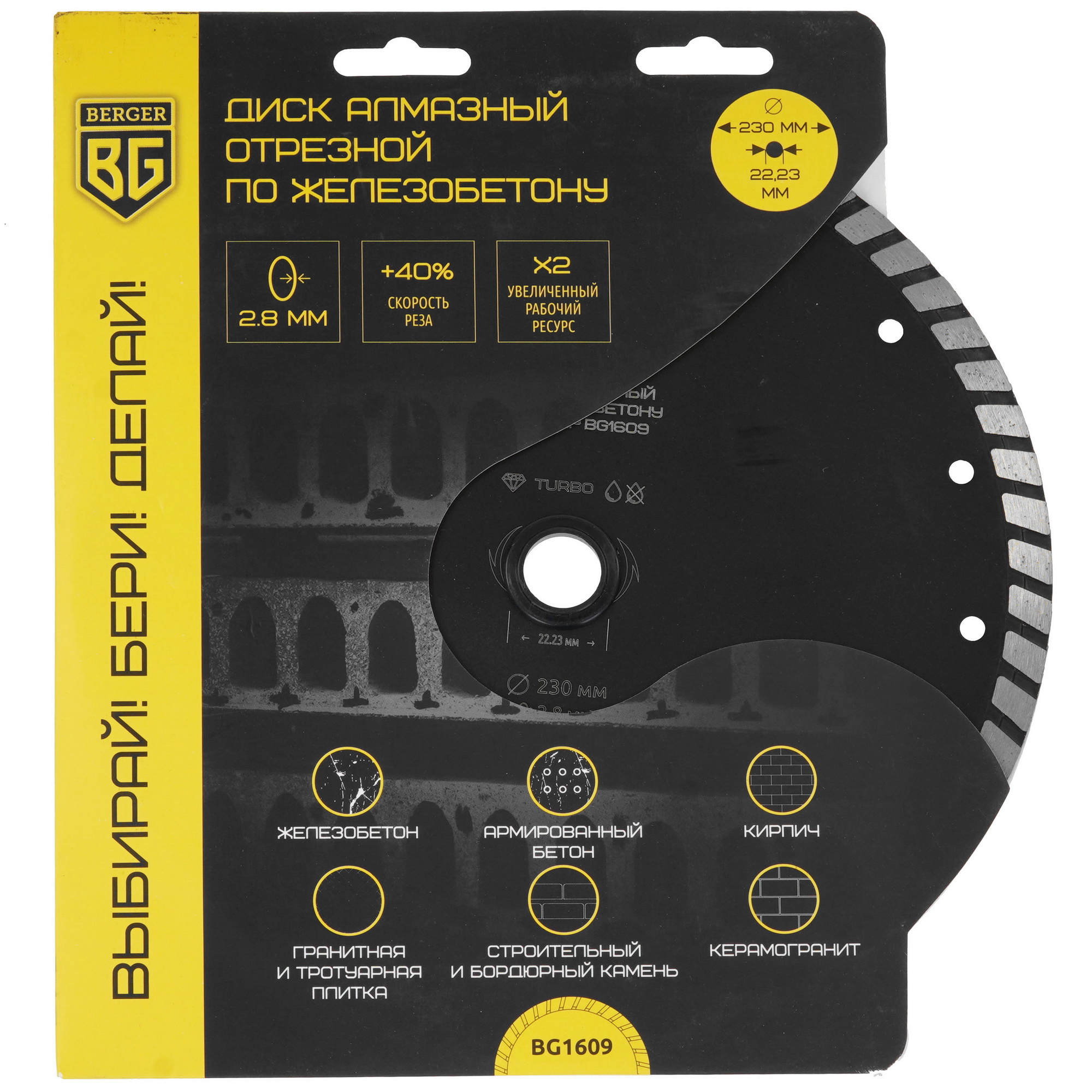 Диск алмазный BERGER BG1609 9129255 STDN-0071742 - Вид №3