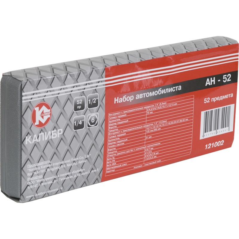 50653 Калибр Набор автомобилиста   АН-52  - Вид №4