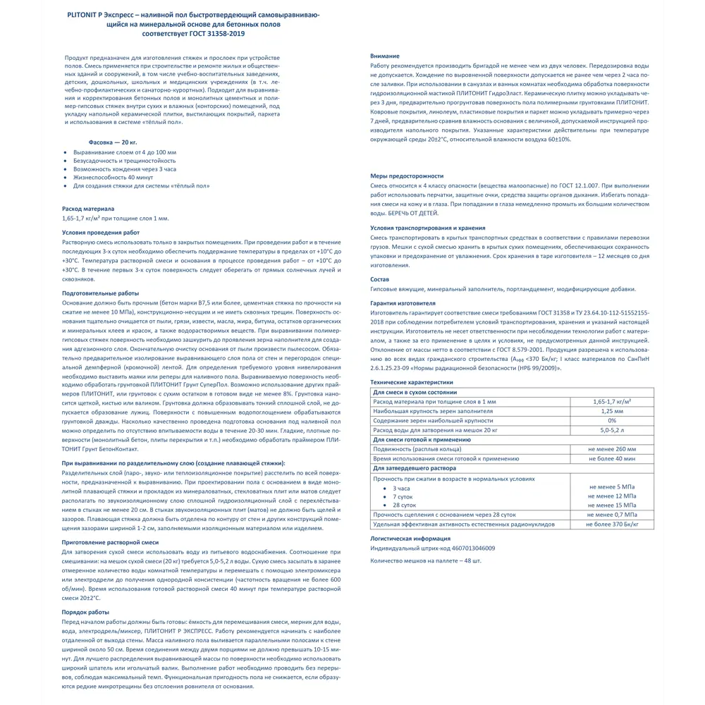 Ровнитель (наливной пол) Plitonit Р Экспресс быстротвердеющий 20 кг STLM-2195034 - Вид №2