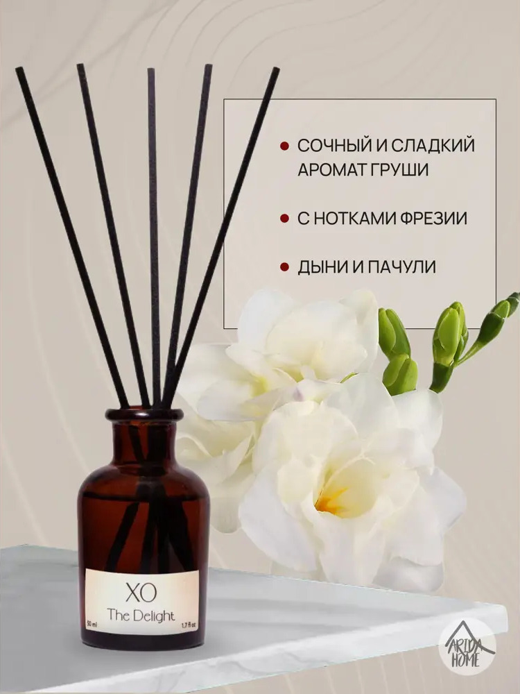 ARIDA HOME Xo The Delight - Натуральный аромадиффузор с увлажняющим эффектом 85301623