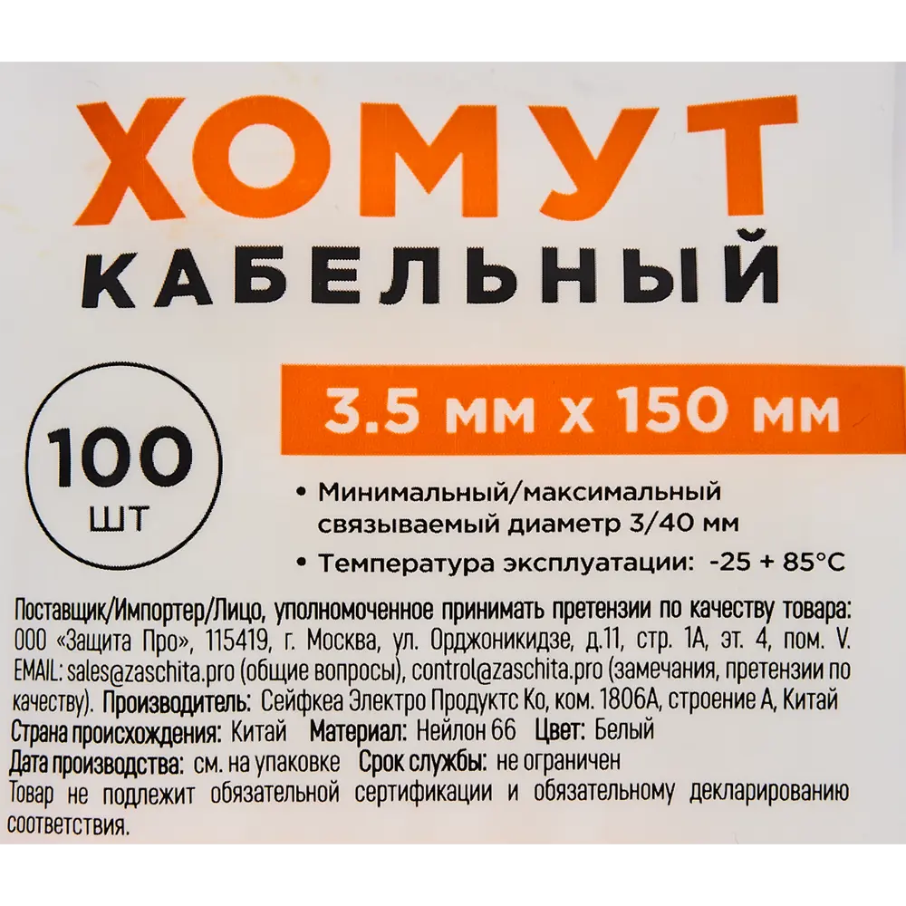 Кабельные стяжки ЗАЩИТА ПРО для аккуратной фиксации проводов 88328348 STLM-1104576 - Вид №3