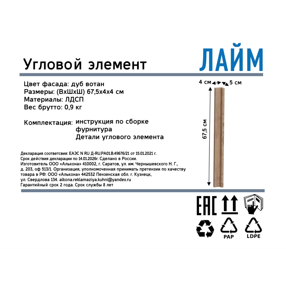 Угловой элемент Лайм 4x4x67.3 см ЛДСП цвет дуб вотан 86584175 STLM-2053105 Santreyd - Вид №3