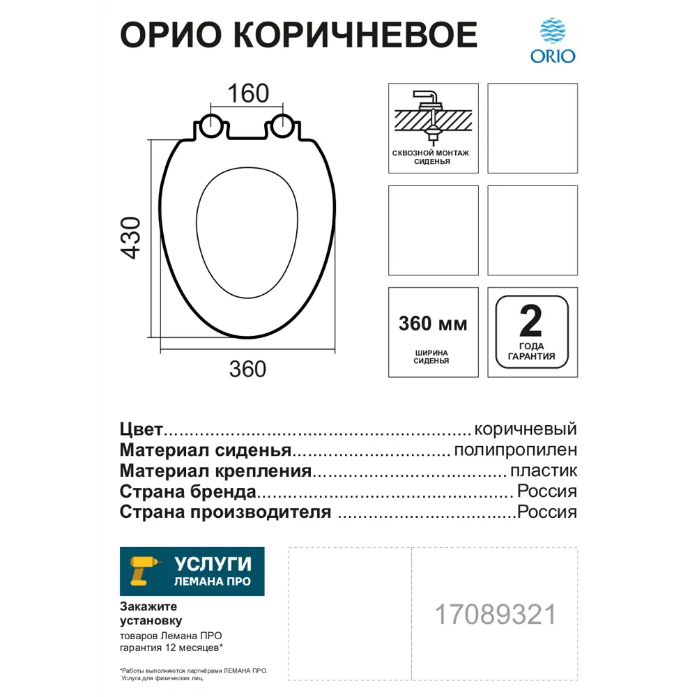 Сиденье для унитаза Орио универсальное цвет коричневый ORIO STLM-2073810 - Вид №5