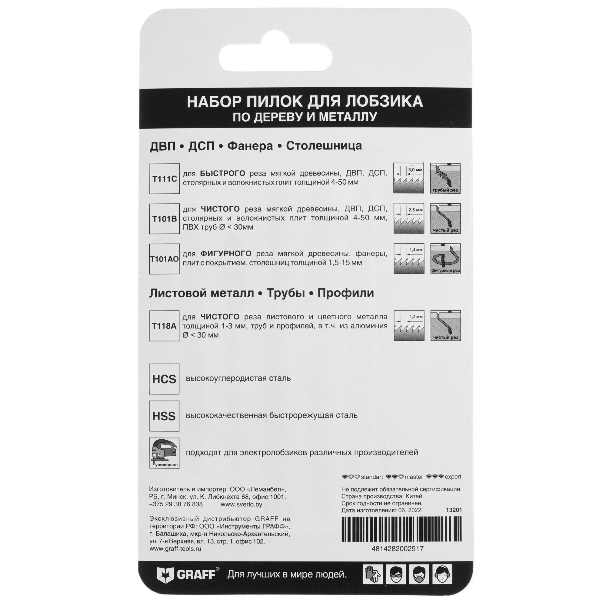 Пилка для лобзика GRAFF 13201 9980785 STDN-0144938 - Вид №1