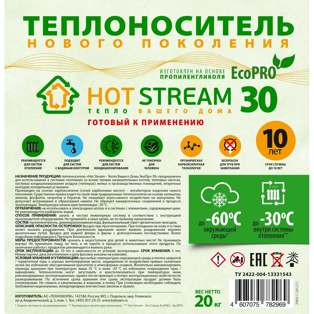 Теплоноситель Hot stream EcoPro HS-010304 -30°C 20 кг пропиленгликоль 83798053 STLM-2012663  - Вид №1