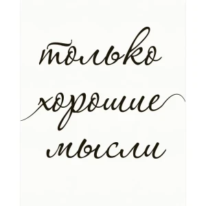 Картина на холсте Только 40x50 см 89345465 STLM-2109007