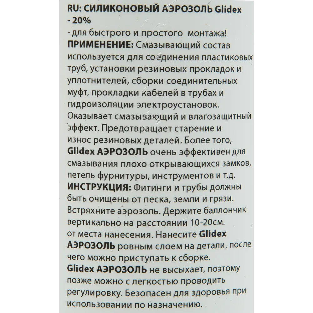 Смазка силиконовая для труб SUPER GLIDEX 400 грамм аэрозоль Santreyd STLM-2182552 - Вид №2