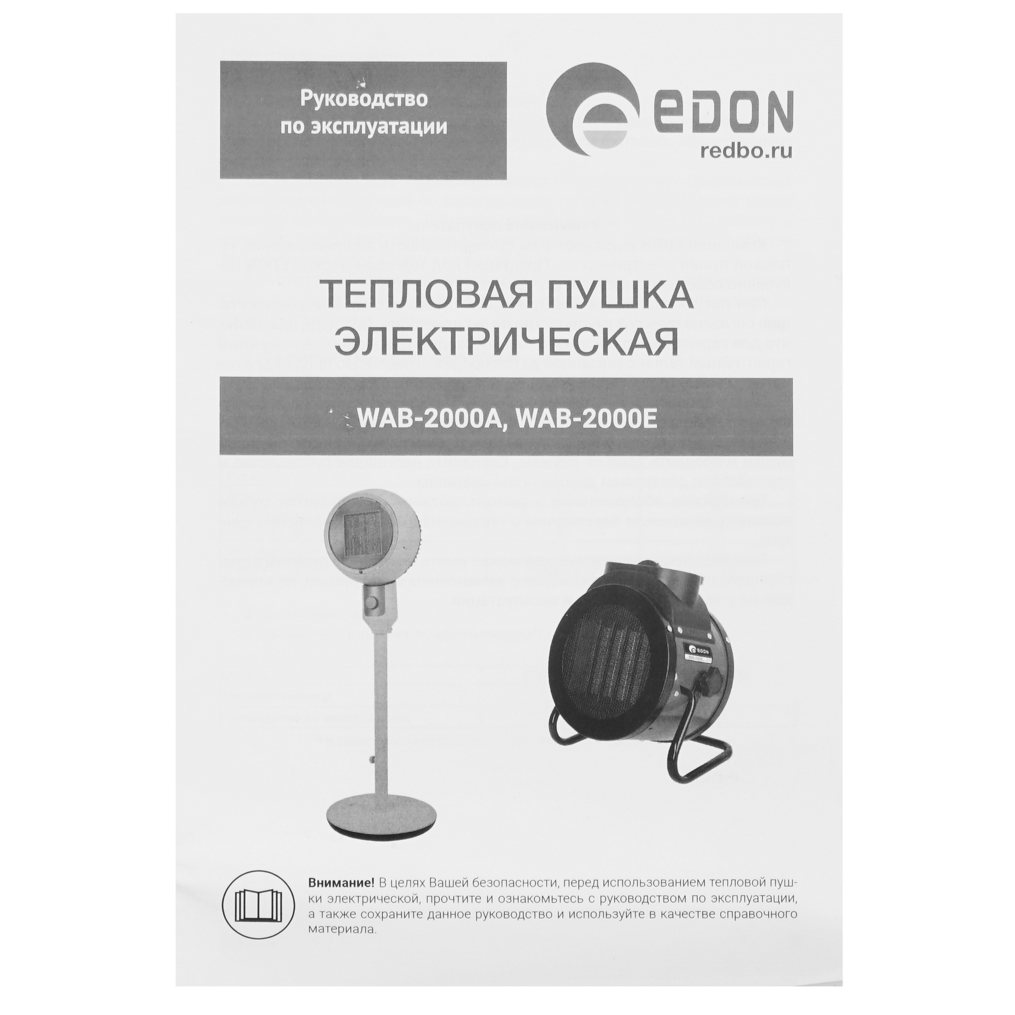 9137424 Тепловая пушка электрическая Edon WAB-2000E STDN-0061101 - Вид №5