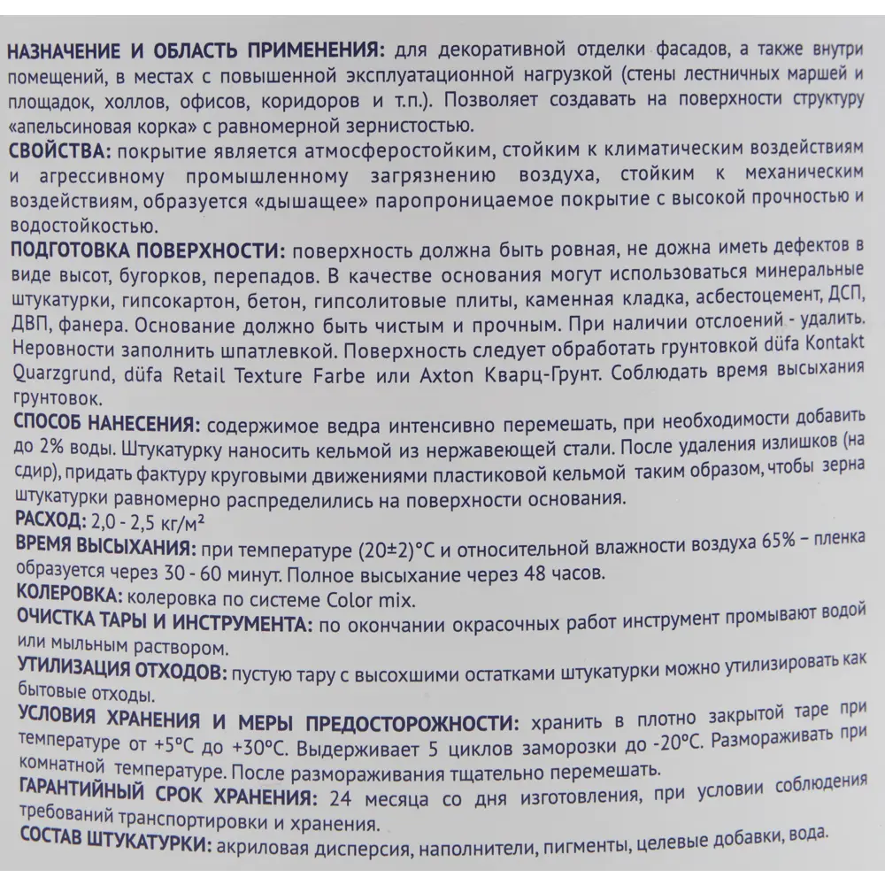 Декоративная штукатурка Profilux с фактурой апельсиновой корки 7 кг 82419182 STLM-0027012 - Вид №3