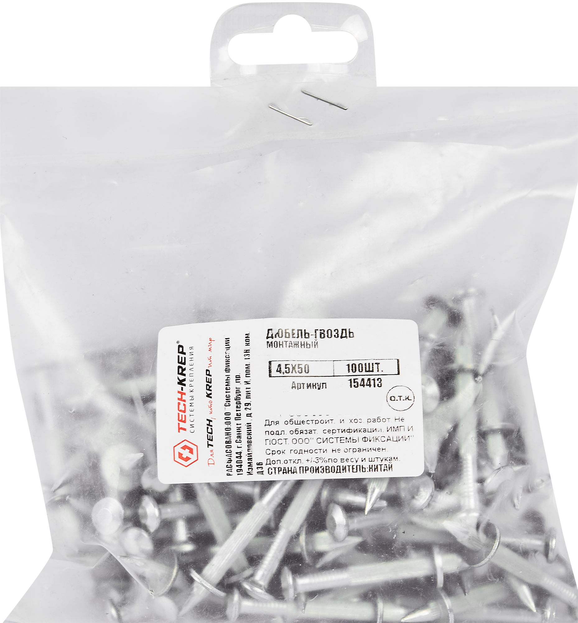 Дюбель-гвоздь потайной TECH-KREP 4.5×50 мм для бетона и кирпича (100 шт) 86388958 STLM-0068432 - Вид №3