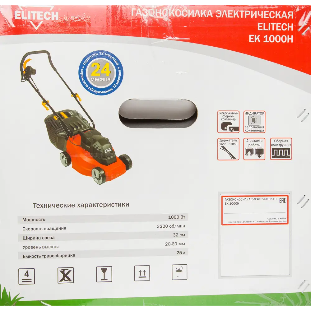 Газонокосилка электрическая Elitech ЕК 1000Н, 1000 Вт, 32 см 82225957 STLM-2171784  - Вид №5