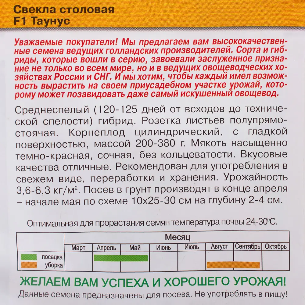 Семена свеклы «Таунус» F1 от ГАВРИШ - цилиндрический сорт для хранения и переработки 81933356 STLM-1415327 - Вид №2