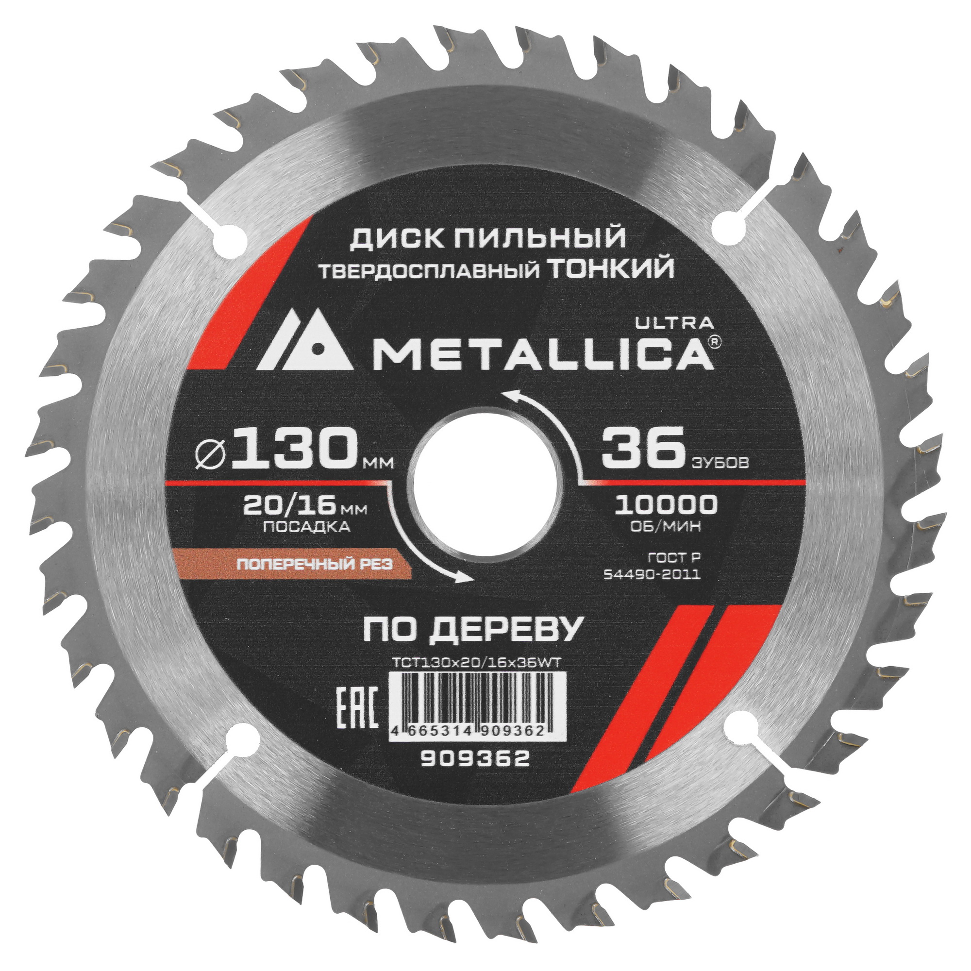 Диск пильный METALLICA 909362 9168965 STDN-0007850