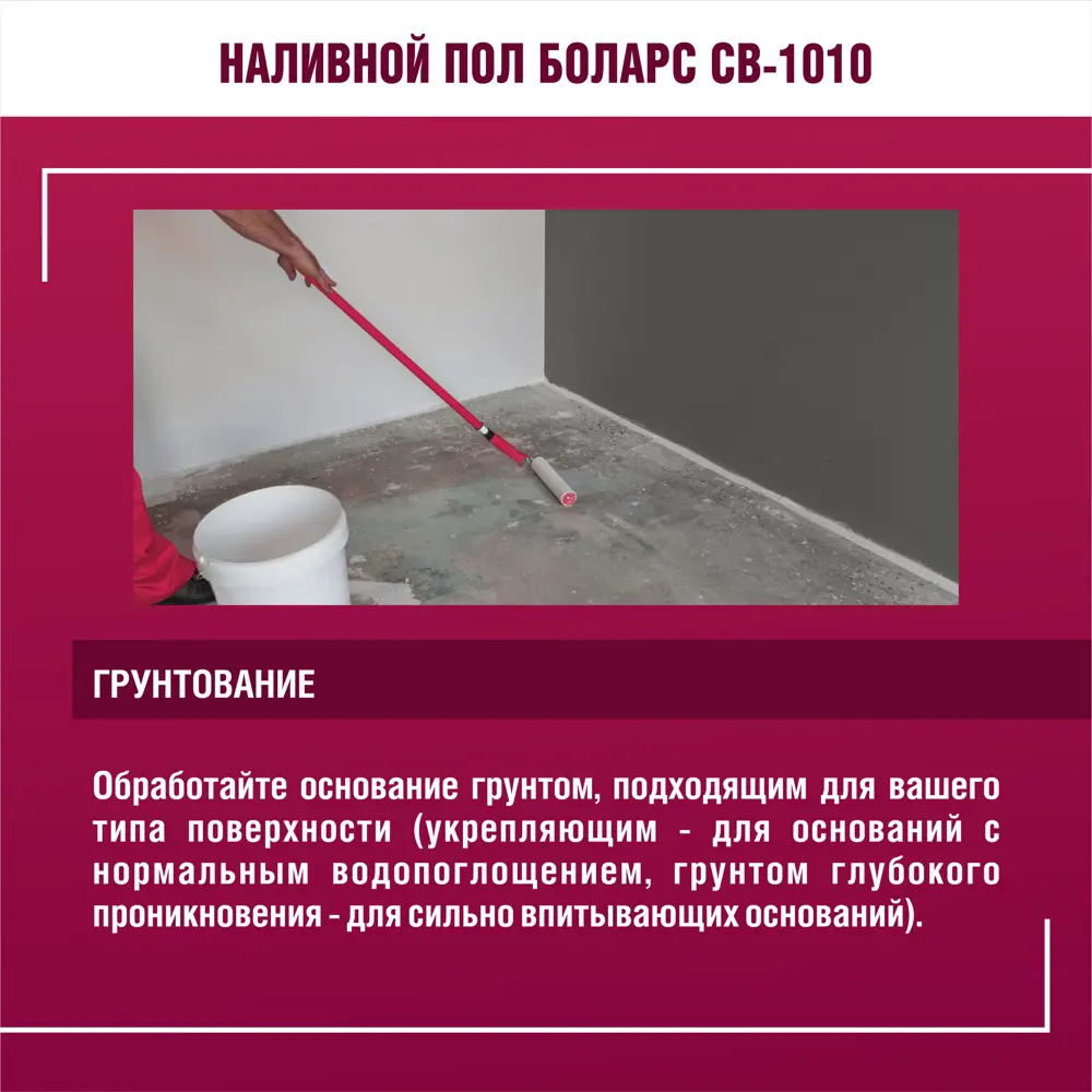 Наливной пол Боларс CB-1010 20 кг STLM-2034303 - Вид №8