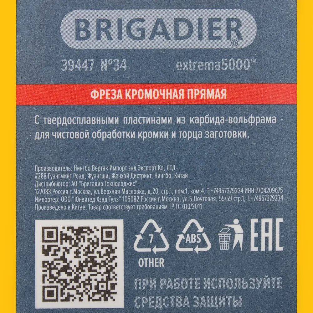 Фреза кромочная прямая 18784801 D10x25 мм BRIGADIER STLM-2136737 - Вид №3