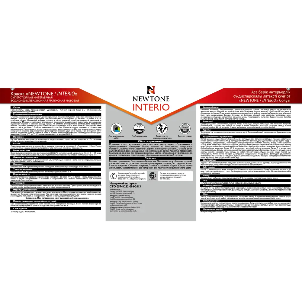 Краска водно-дисперсионная интерьерная Newtone Interio латексная база С 2.5 л 84439891 STLM-2037714  - Вид №2