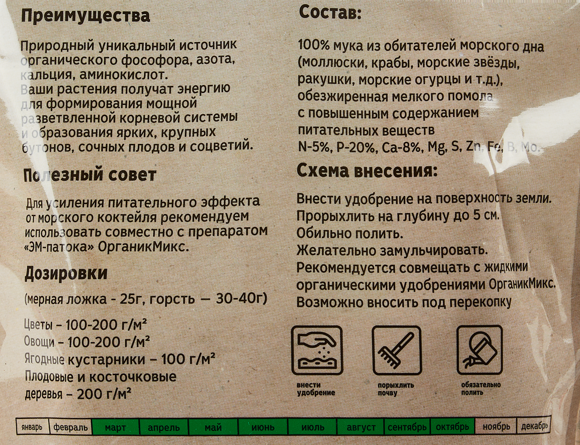 Органикмикс Морской коктейль — универсальное удобрение для сада 84959692 STLM-0057420 - Вид №2