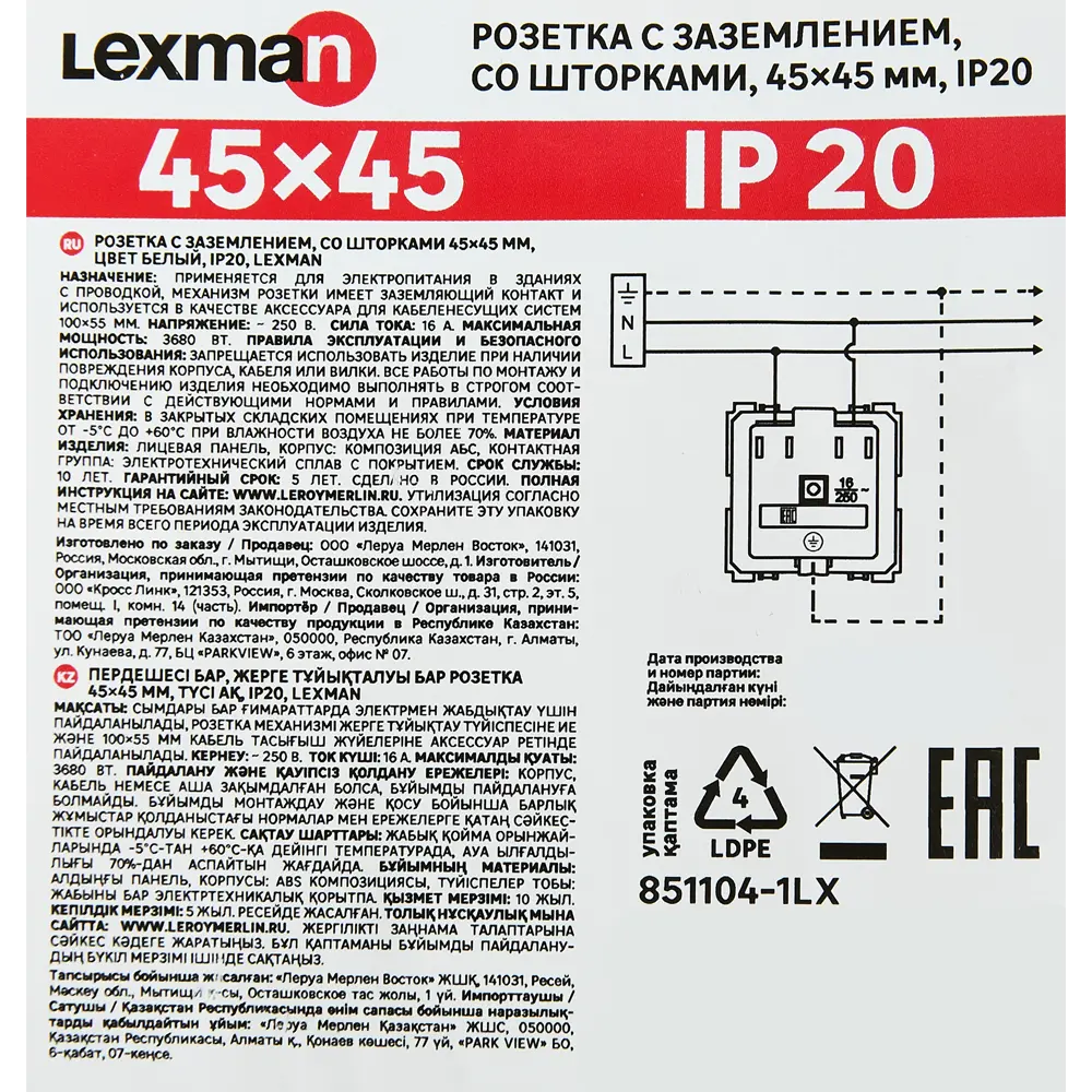 Розетка встраиваемая LEXMAN с защитными шторками и заземлением 88039816 STLM-1105979 - Вид №5