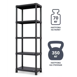 Стеллаж пластиковый 5 полок 187x65x40 см цвет чёрный нагрузка на полку 70 кг