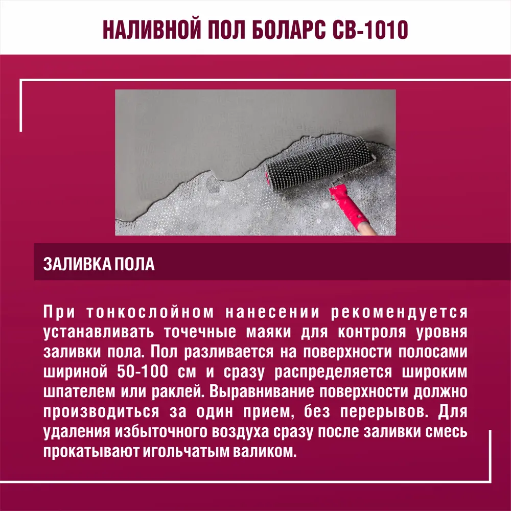 Наливной пол Боларс CB-1010 20 кг STLM-2034303 - Вид №14