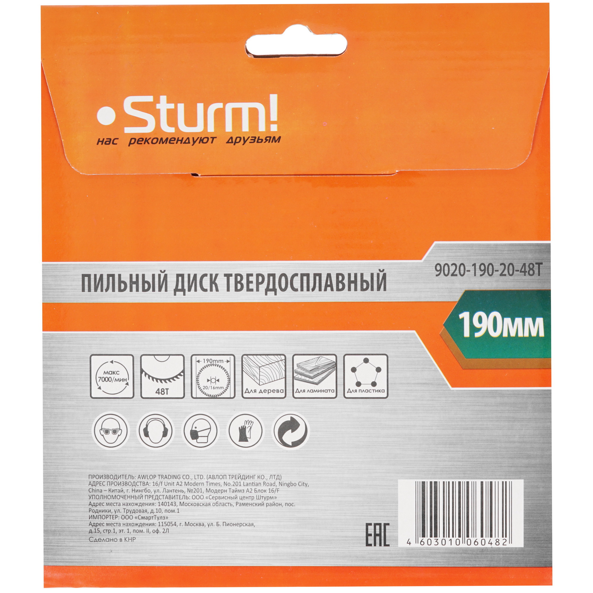 Диск пильный Sturm! 9020-190-20-48T 1287304 STDN-0026455 - Вид №2