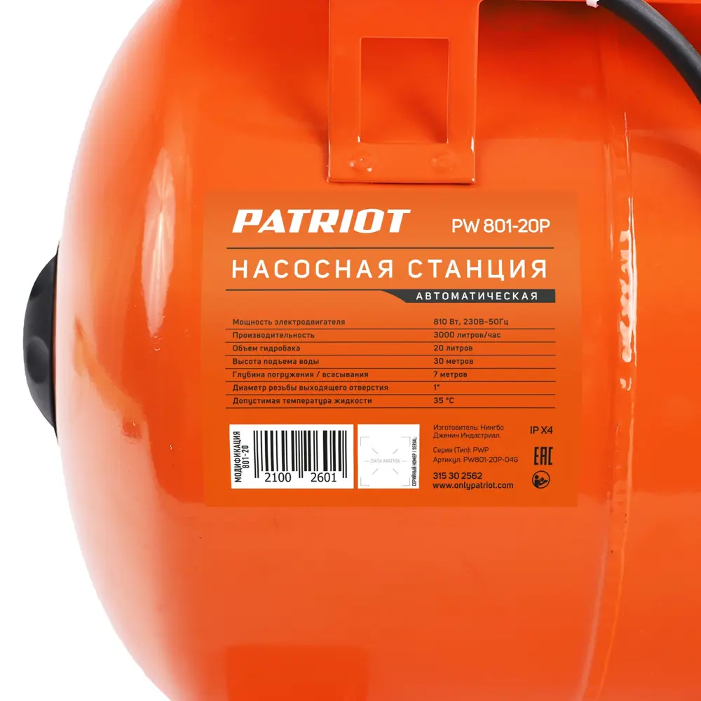 НАСОСНАЯ СТАНЦИЯ PATRIOT PW 800-20 P, 3000 л/ч STLM-2097370 - Вид №7