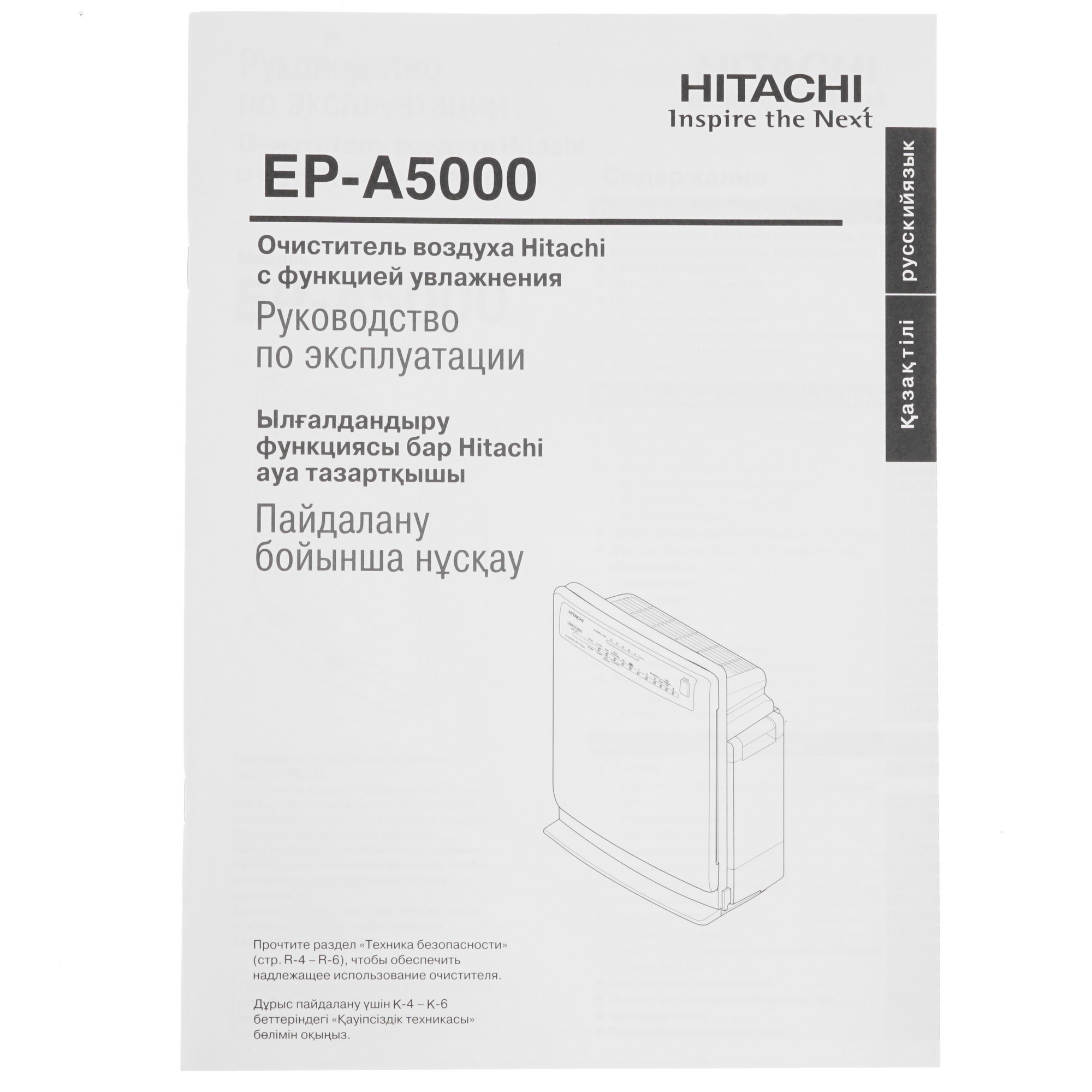 7914427 Климатический комплекс Hitachi EP-A5000 WH белый STDN-0140051 - Вид №6