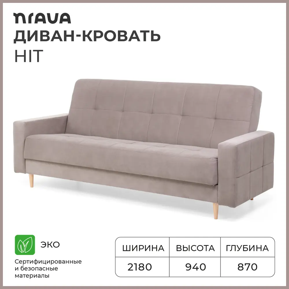 90278435 Диван прямой Nrava Hit 218x94x87 см велюр цвет кофе STLM-1100802