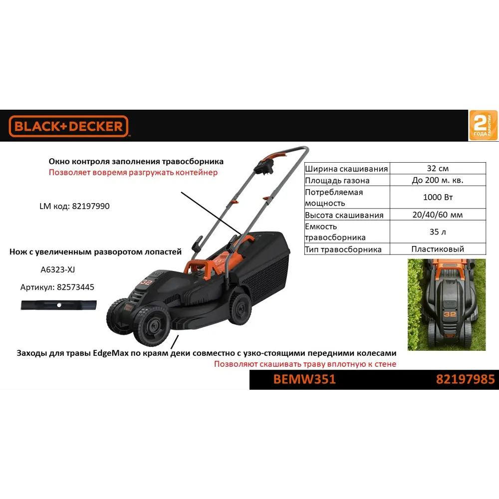 Газонокосилка электрическая Black&Decker BEMW 351, 1000 Вт, 32 см BLACK + DECKER STLM-2043797 - Вид №10