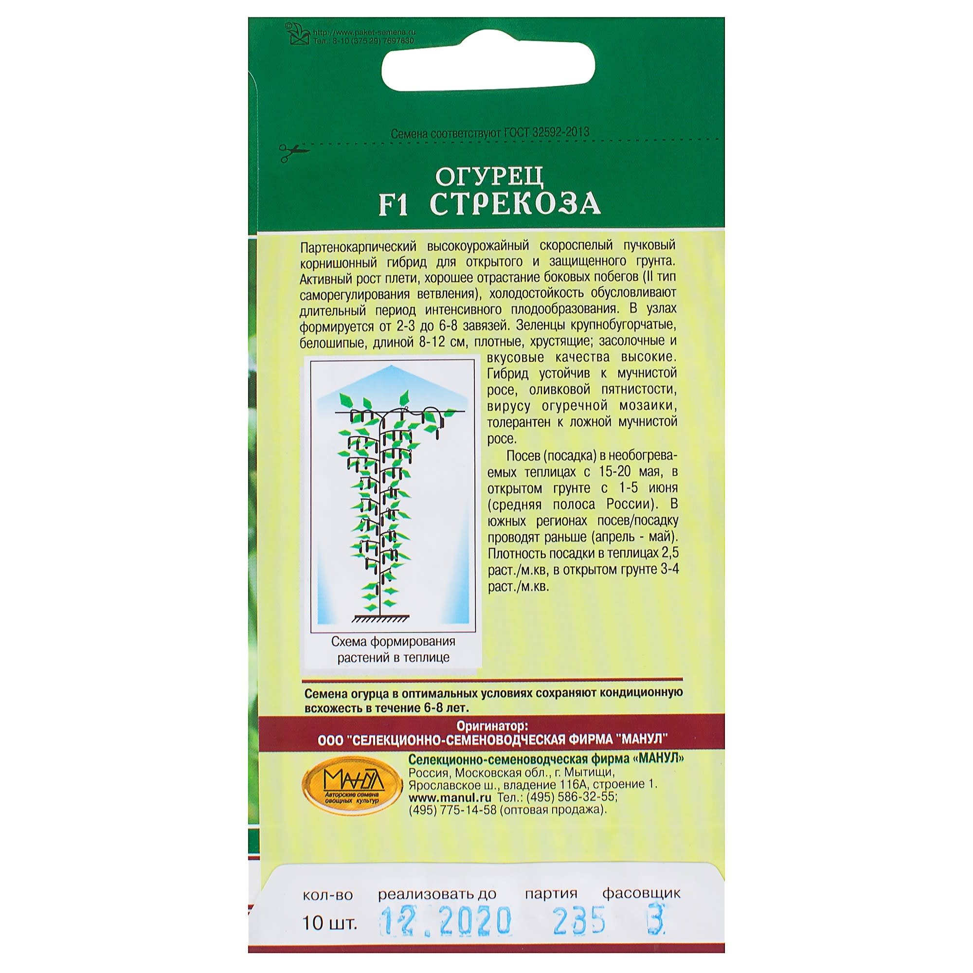 81932523 Семена Огурец «Стрекоза» F1 Santreyd  - Вид №1