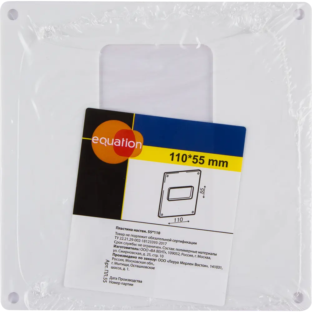 Настенная пластина EQUATION для плоских воздуховодов 55×110 мм 18156011 STLM-0009710 - Вид №2