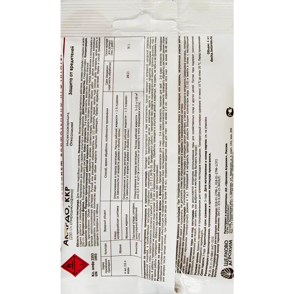 Акарицид Santreyd Акардо - защита от клещей и насекомых 4 мл 87731983 STLM-1372990 - Вид №1