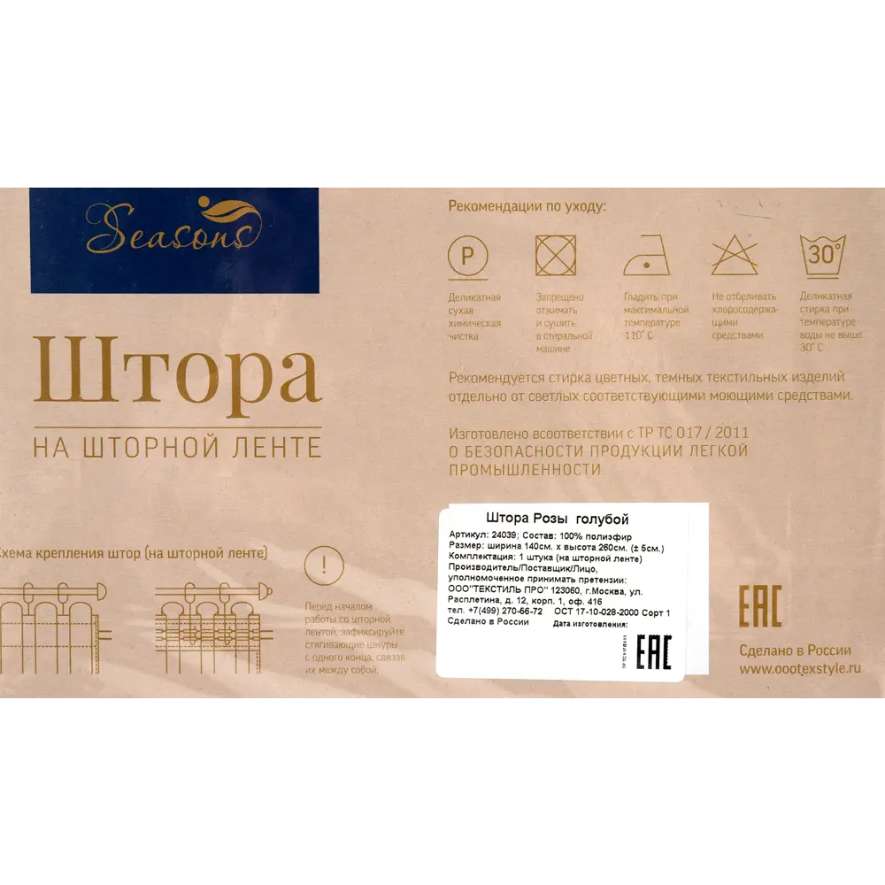 Штора на ленте «Розы» 140х260 см цвет голубой 18709763 STLM-2116780 SEASONS  - Вид №6
