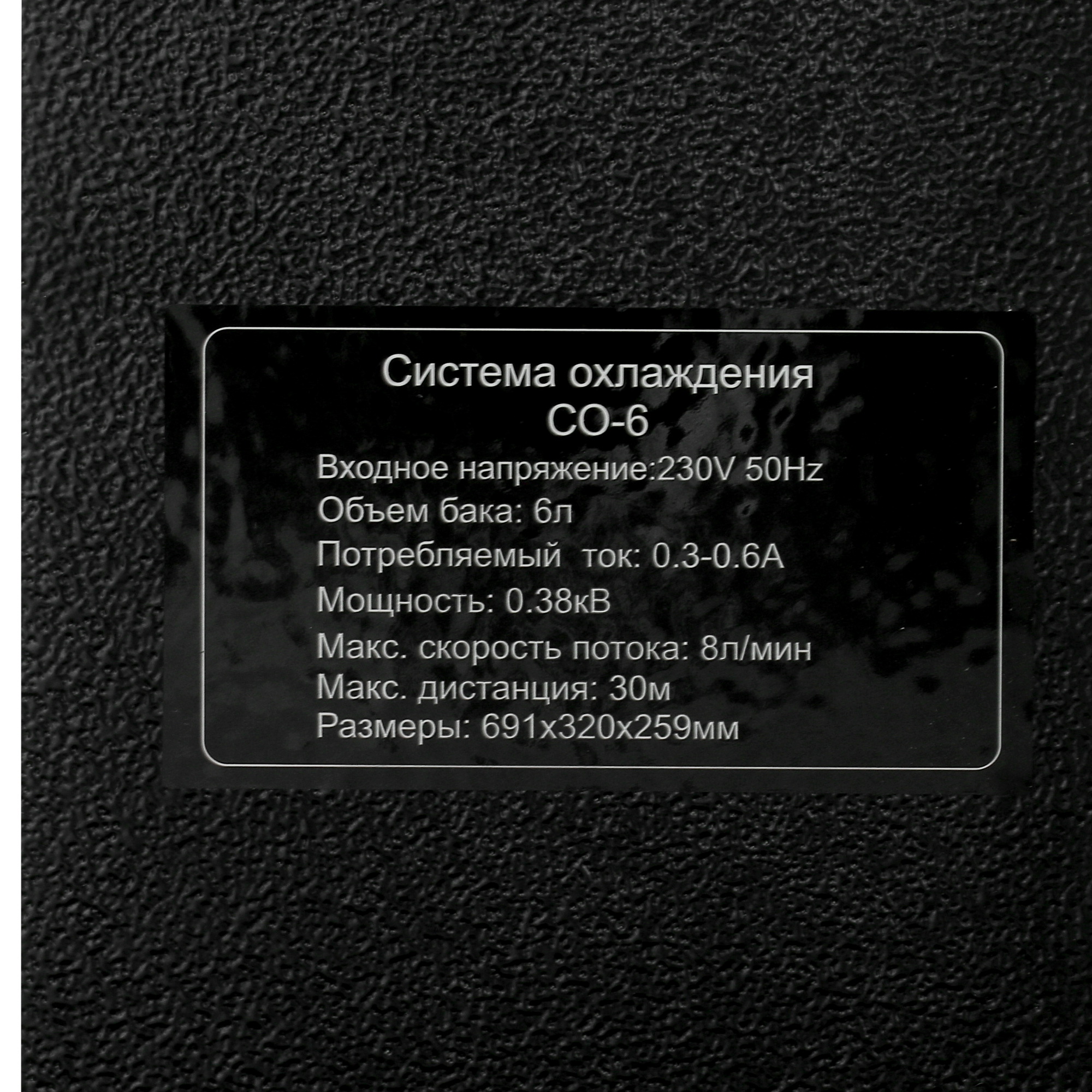 Система жидкостного охлаждения СО-6, 6л 5332618 Ресанта STDN-0084777 - Вид №4