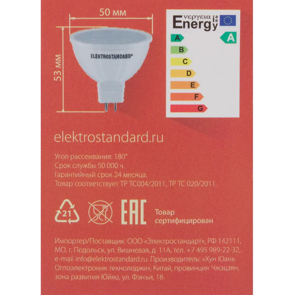 Лампа светодиодная Elektrostandard MR16 JCDR01, 5 Вт, 220 В, 4200 К STLM-2129756 - Вид №2