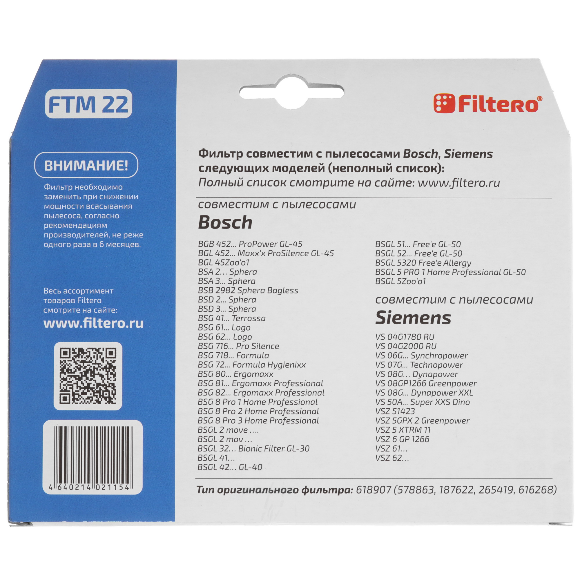 5496121 Фильтр Filtero FTM 22 STDN-0041005 - Вид №2