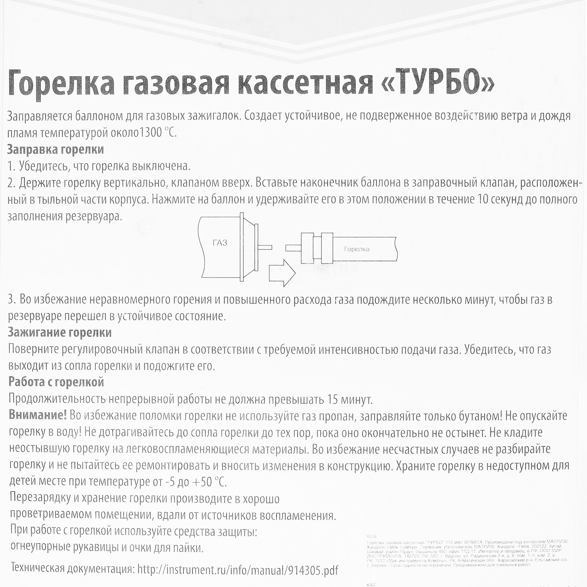 12675486 Горелка газовая кассетная Sparta Турбо, 110 мм Santreyd  - Вид №4