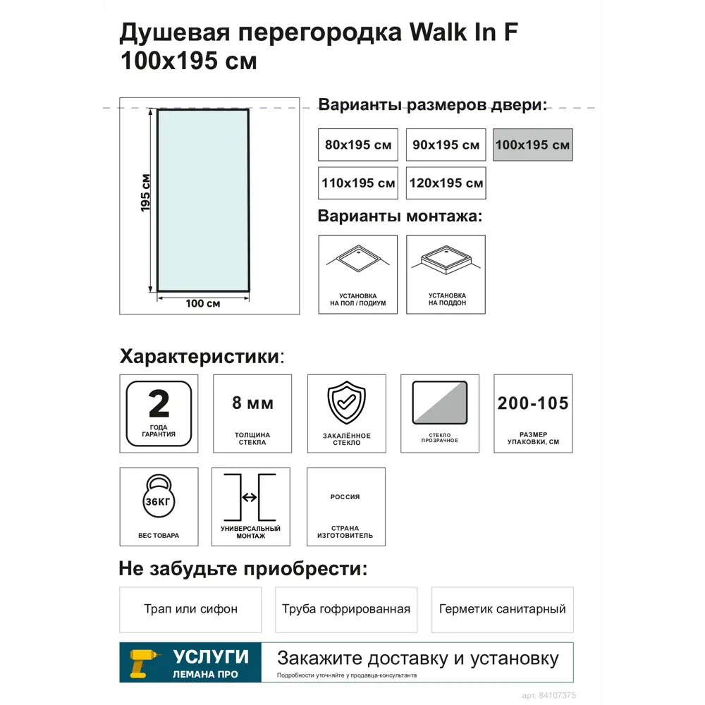 Душевая перегородка Walk In 100x195 см профиль черный стекло прозрачное с трафаретной печатью 8мм 84107375 STLM-2166978 Santreyd - Вид №2