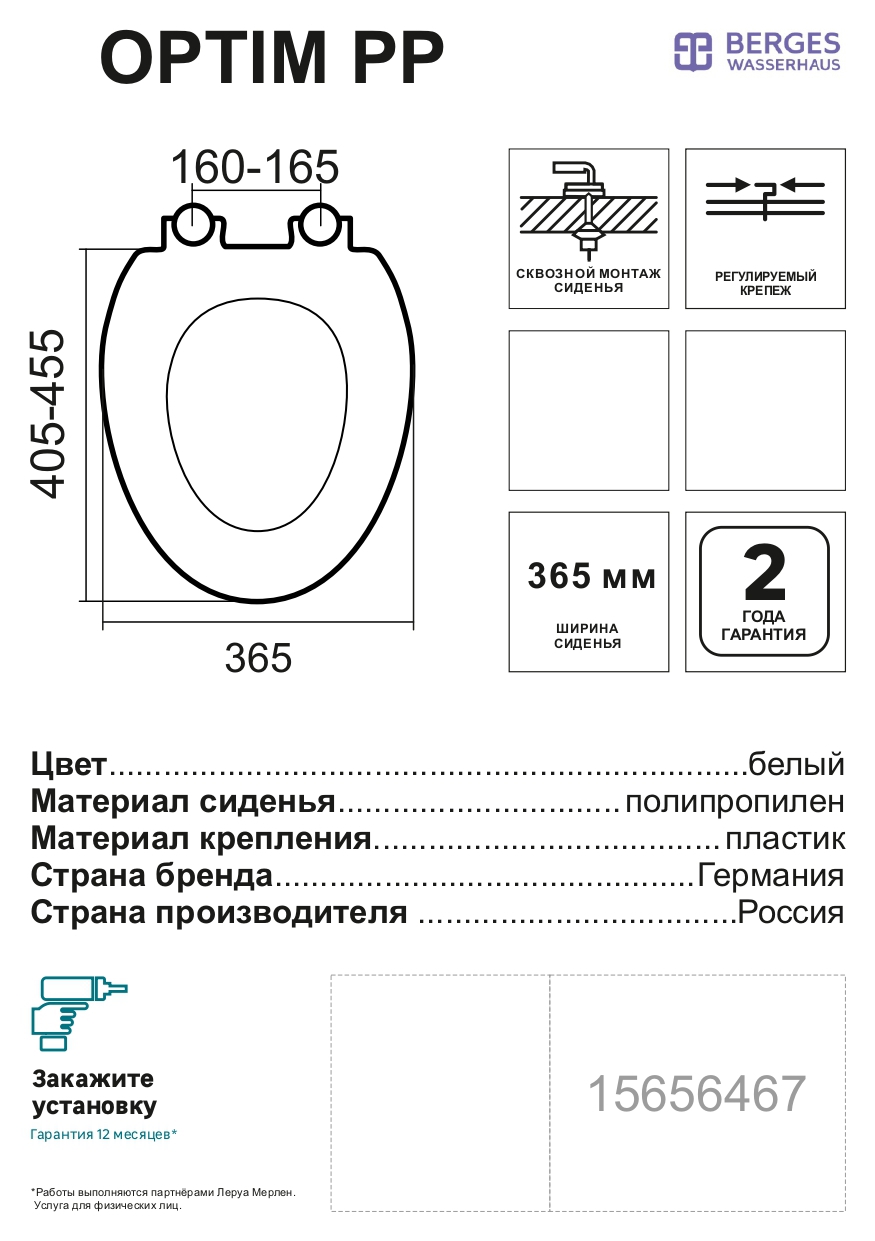 15656467 Сиденье для унитаза Optim PP STLM-0006252 BERGES WASSERHAUS  - Вид №5