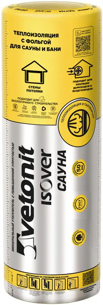 ISOVER Сауна - фольгированная теплоизоляция для бань и саун 13119801