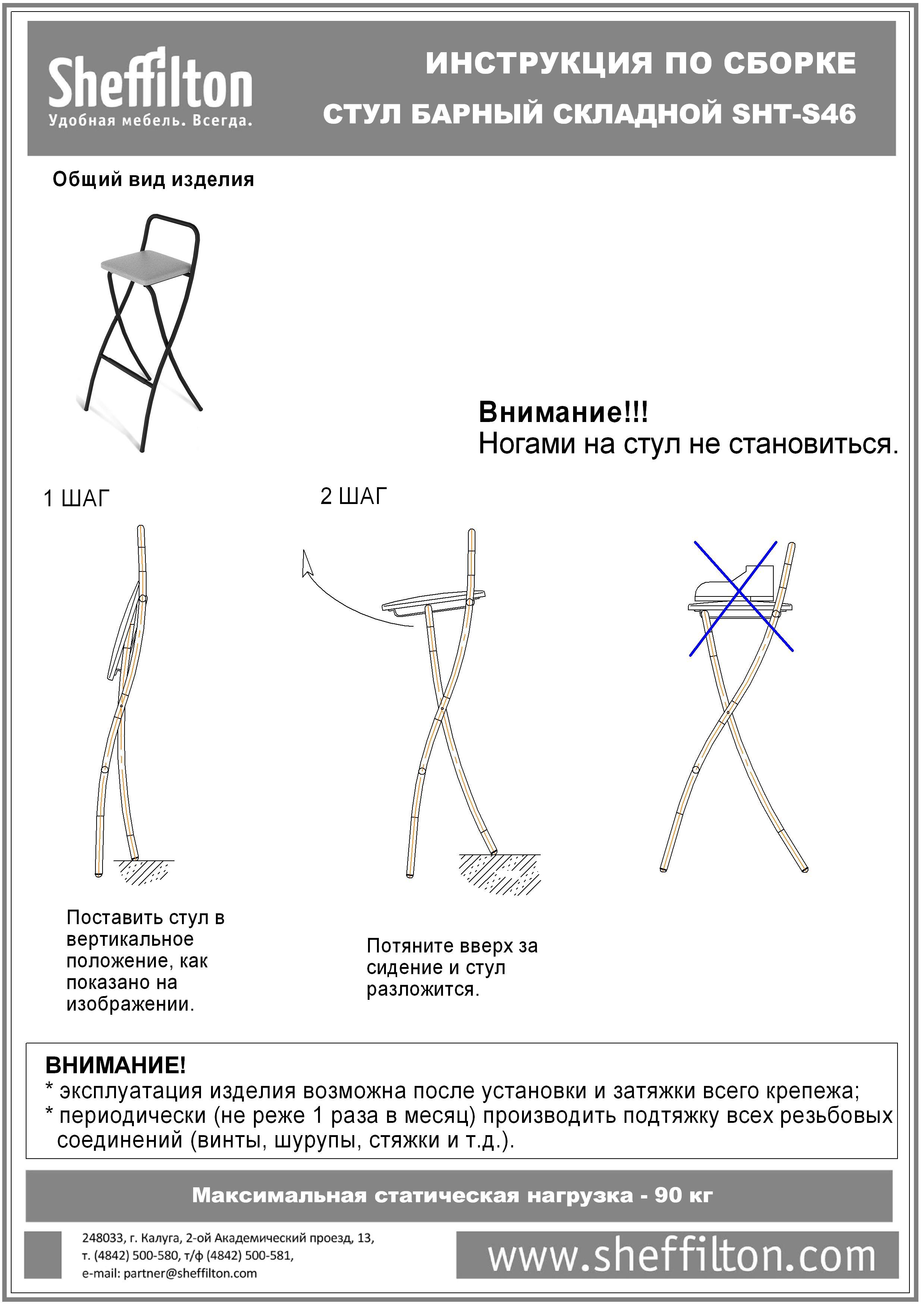 Стул барный складной SHT-S46 Santreyd  - Вид №6