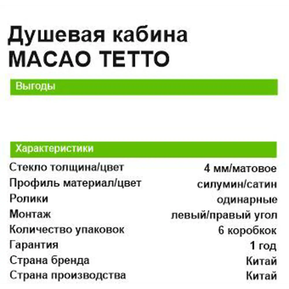 Душевая кабина Macao Tetto высокий поддон 90х90 см 18227385 STLM-2013064 VIDAGE Без серии - Вид №9