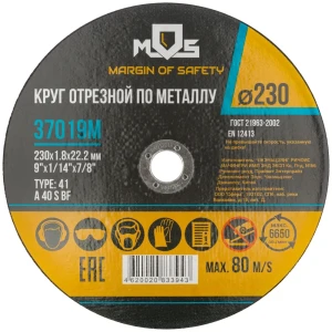 Диск отрезной по металлу тип 41 Mos 230x22.2x1.8 мм 82640156 STLM-2185060